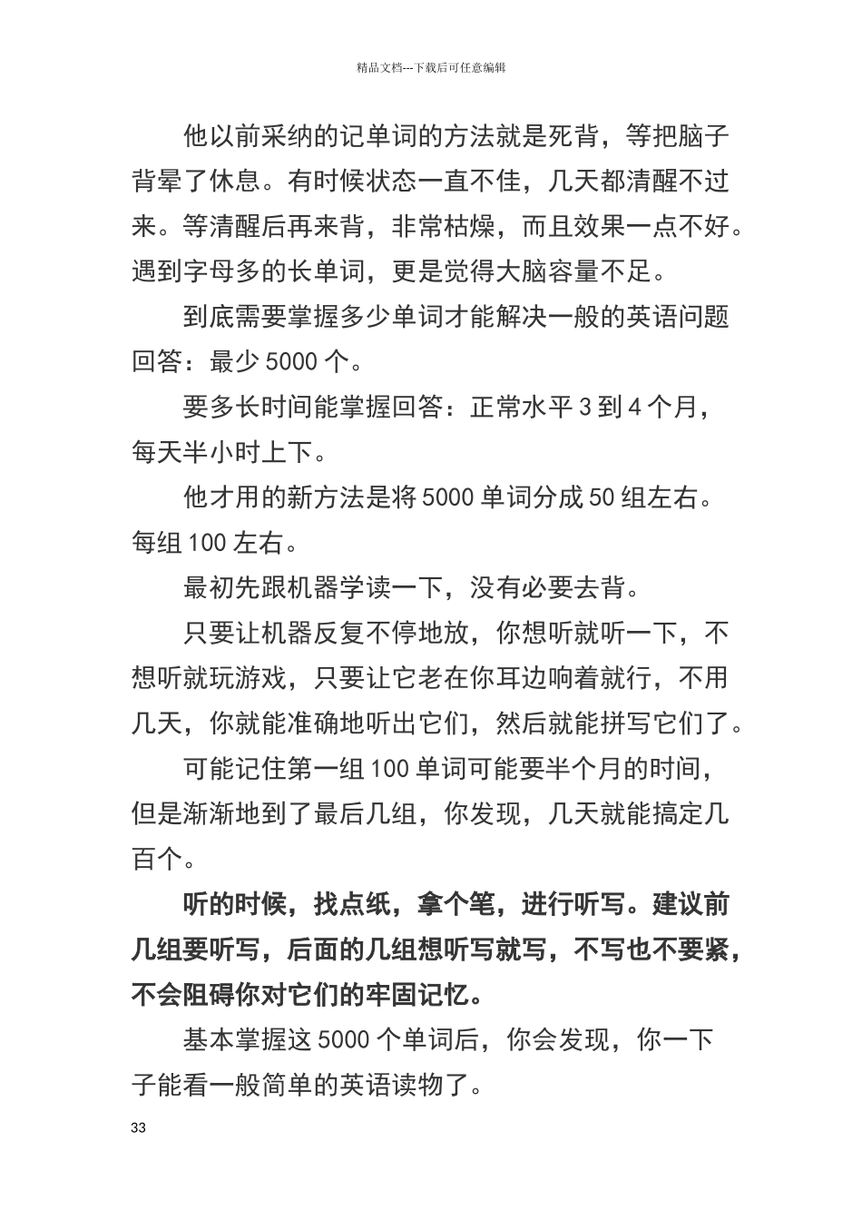 学英语从零开始只要三个步骤_第3页