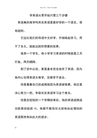 学英语从零开始只要三个步骤