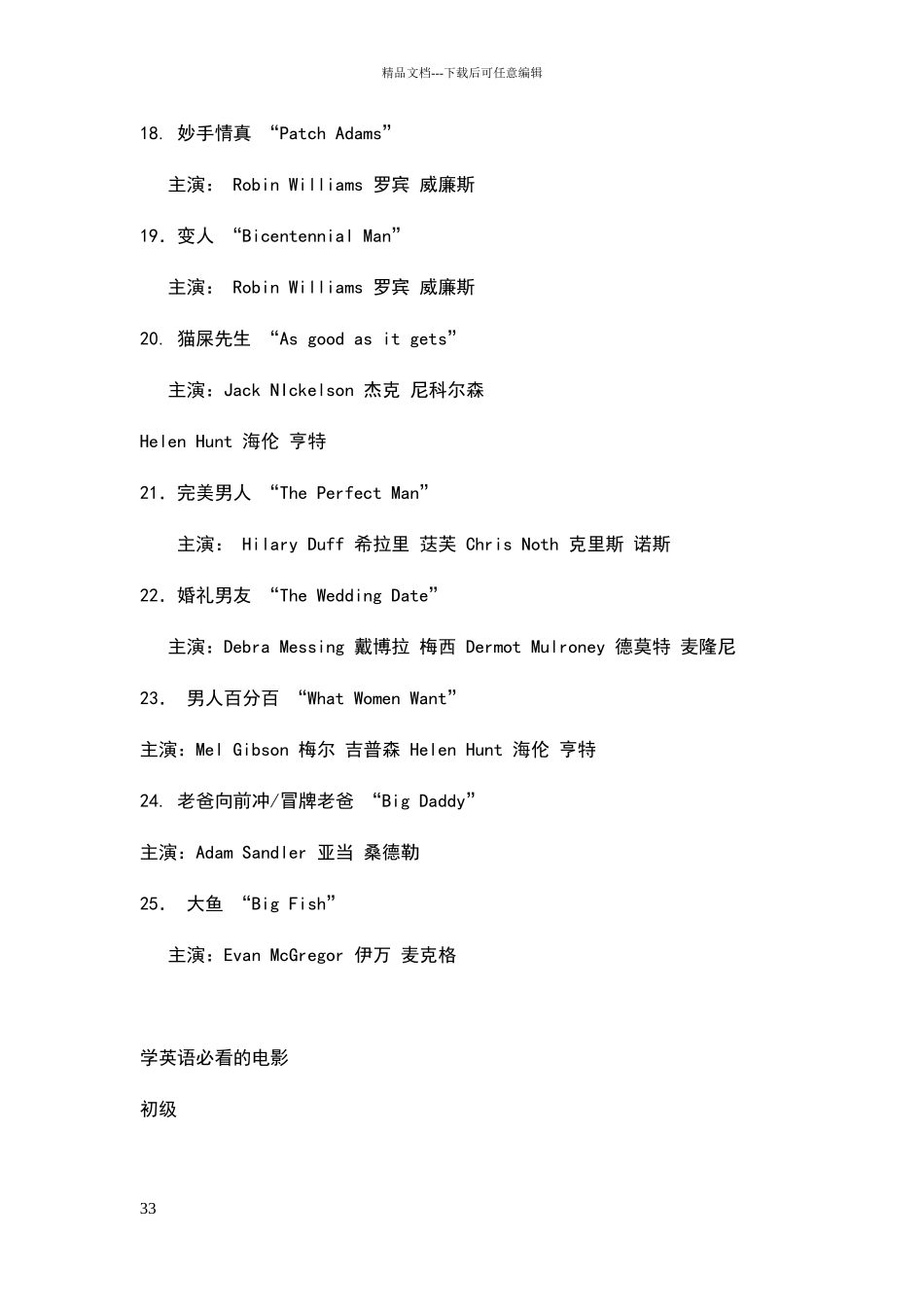 学英语必看电影_第3页