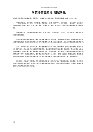 学英语第五阶段