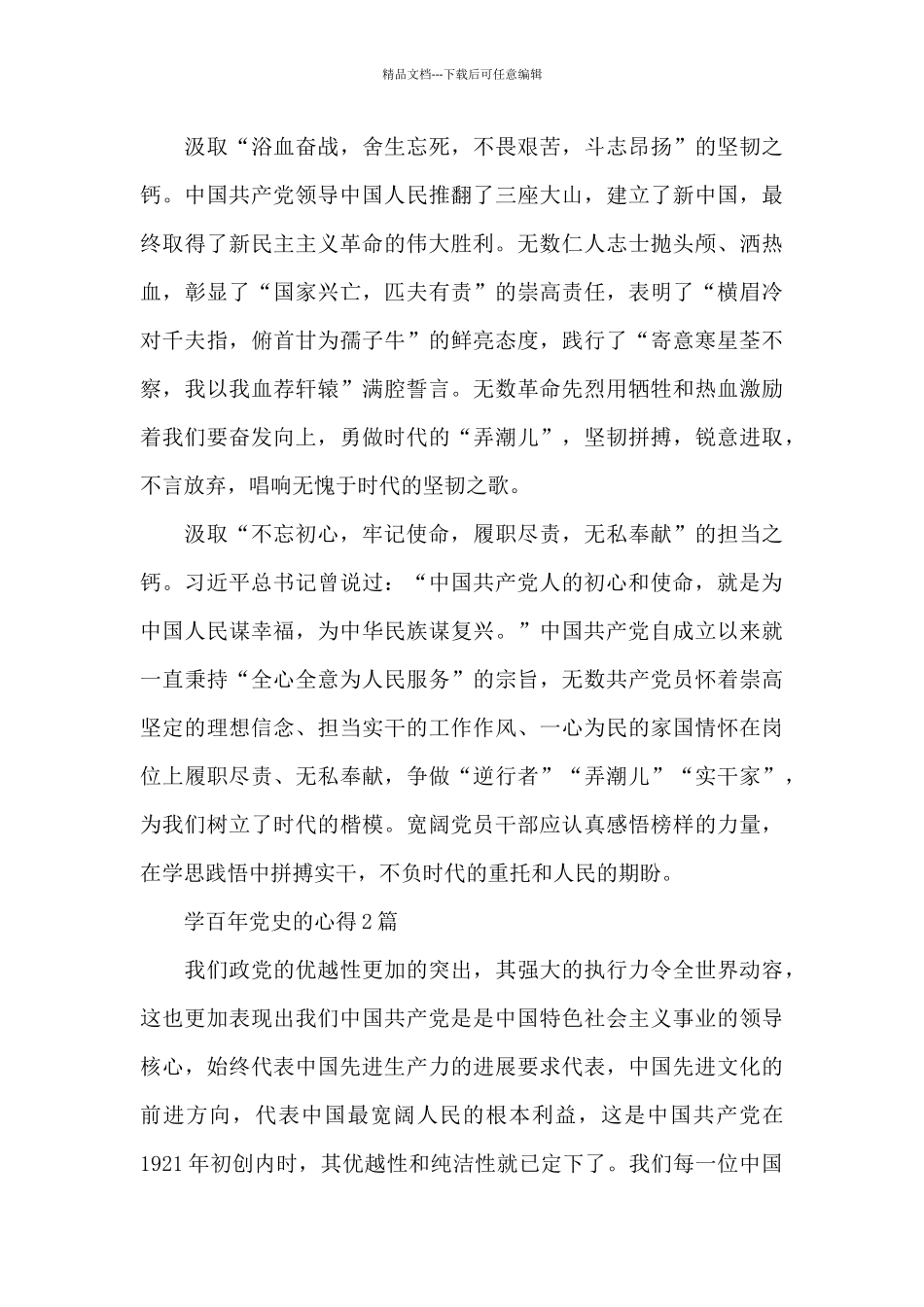 学百年党史的心得3篇_第2页