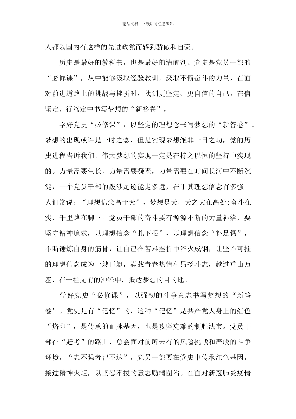 学百年党史的心得3篇_第3页