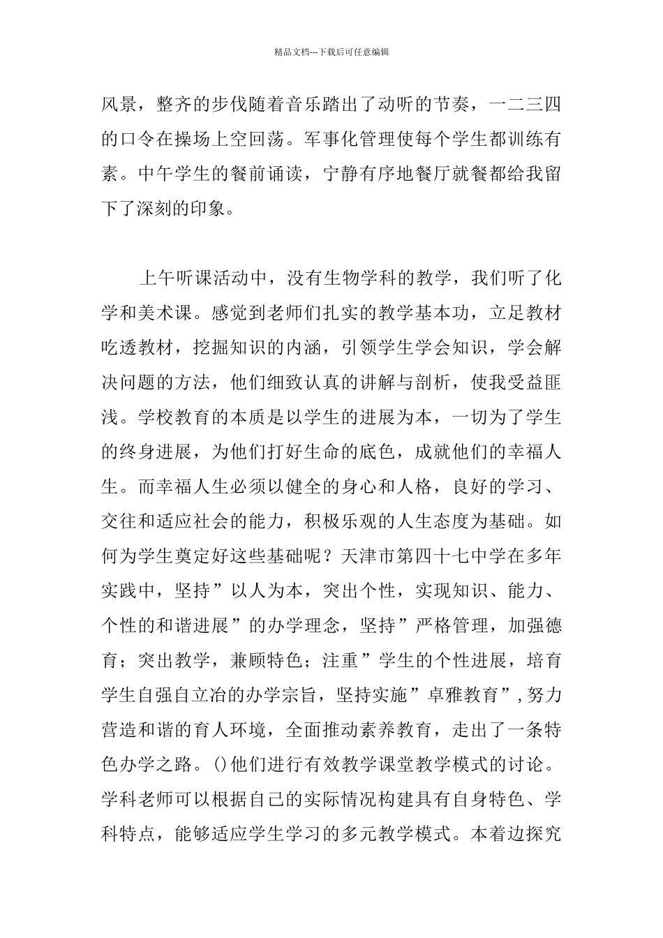 学访考察报告_第2页