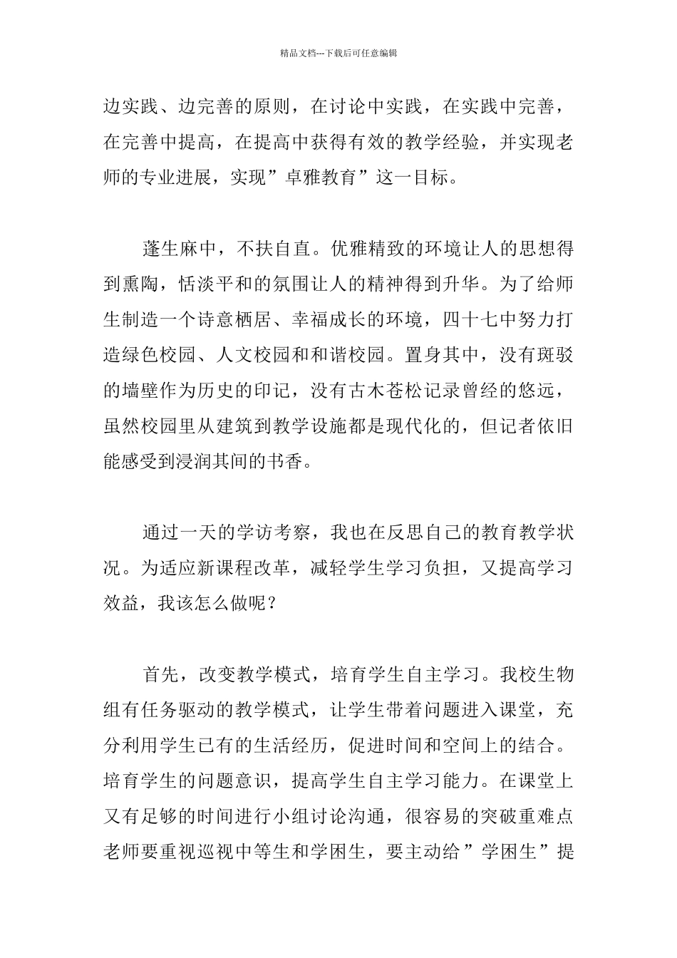 学访考察报告_第3页