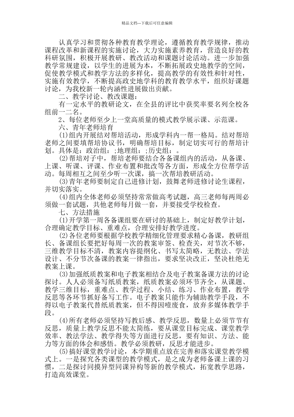 学科教学工作计划汇集四篇_第3页