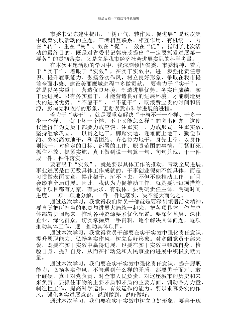 学转促心得体会2000字_第2页