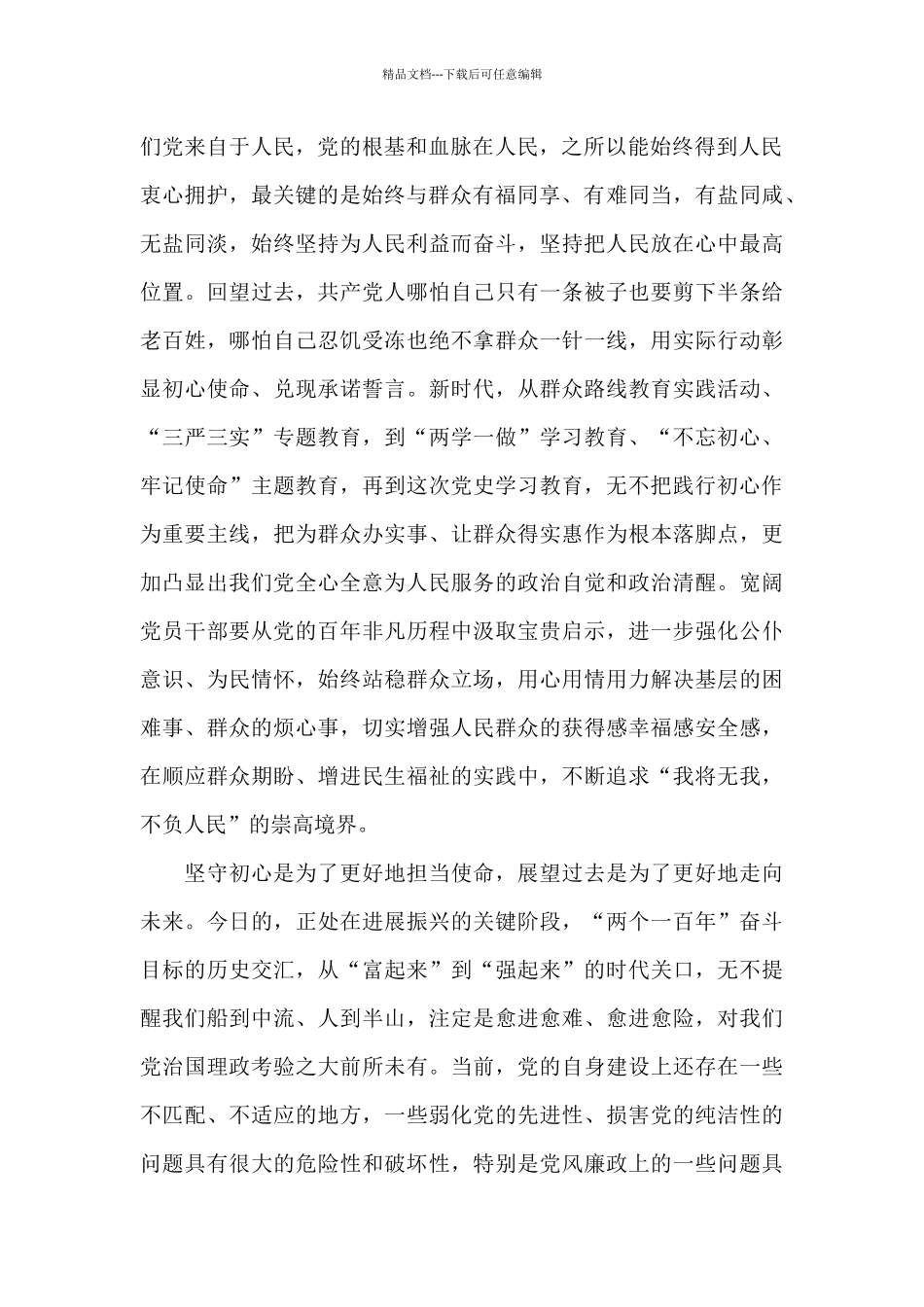 学讲话守初心_第2页