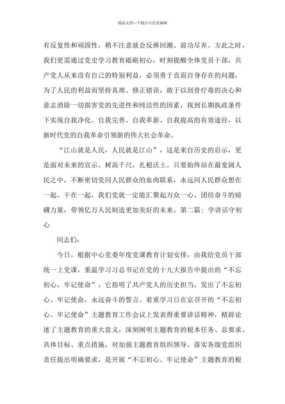 学讲话守初心_第3页