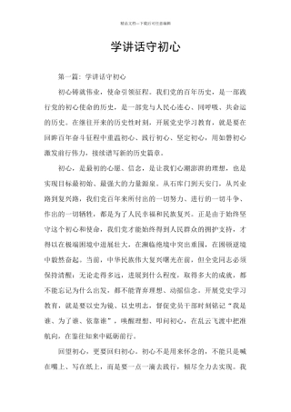 学讲话守初心