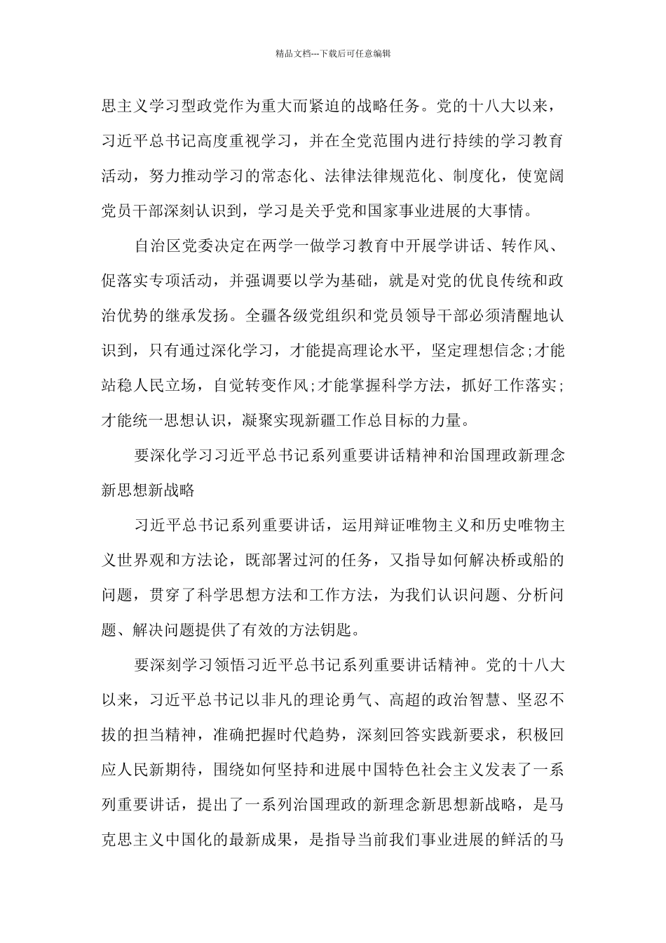 学讲心得体会_第2页