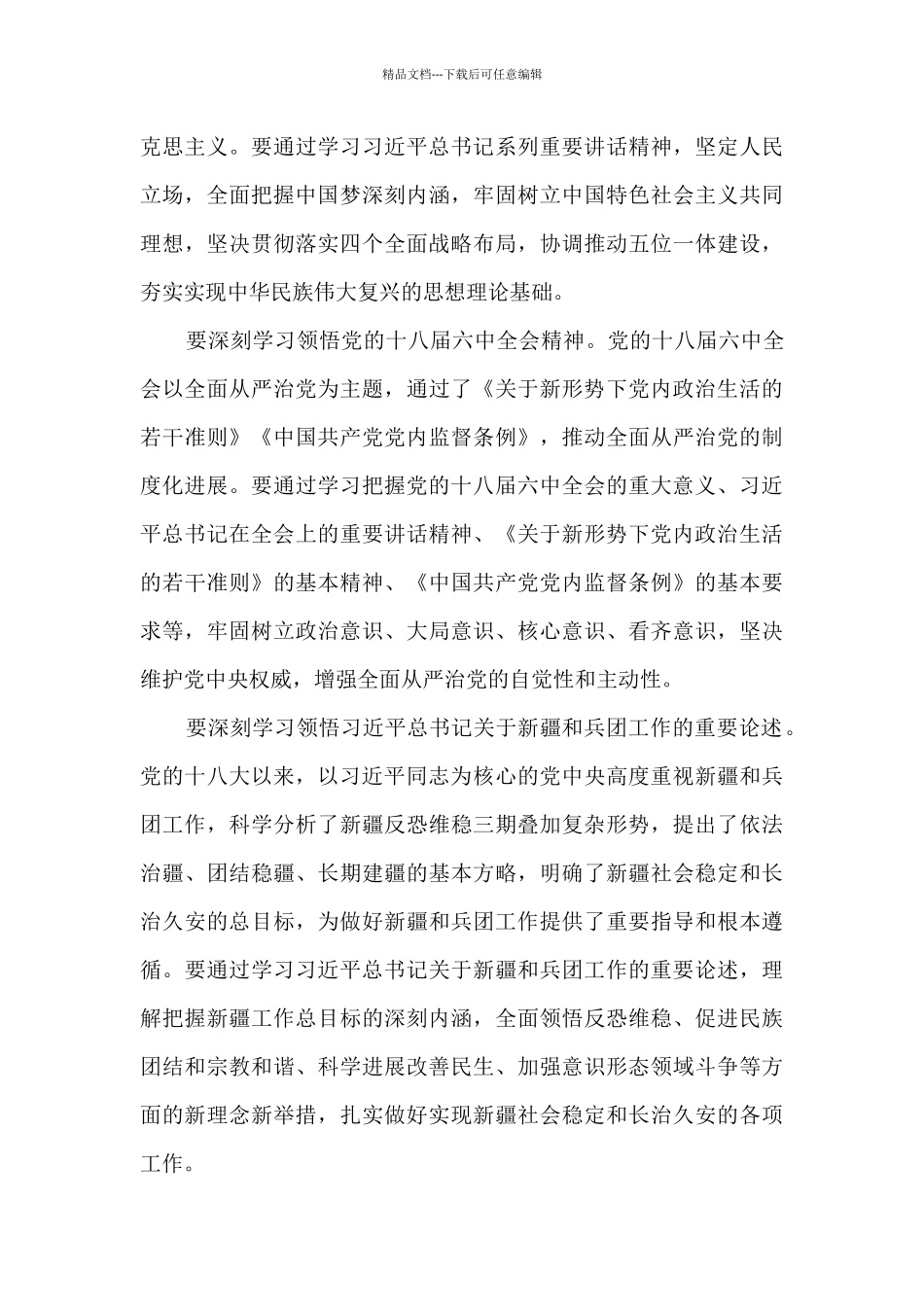 学讲心得体会_第3页