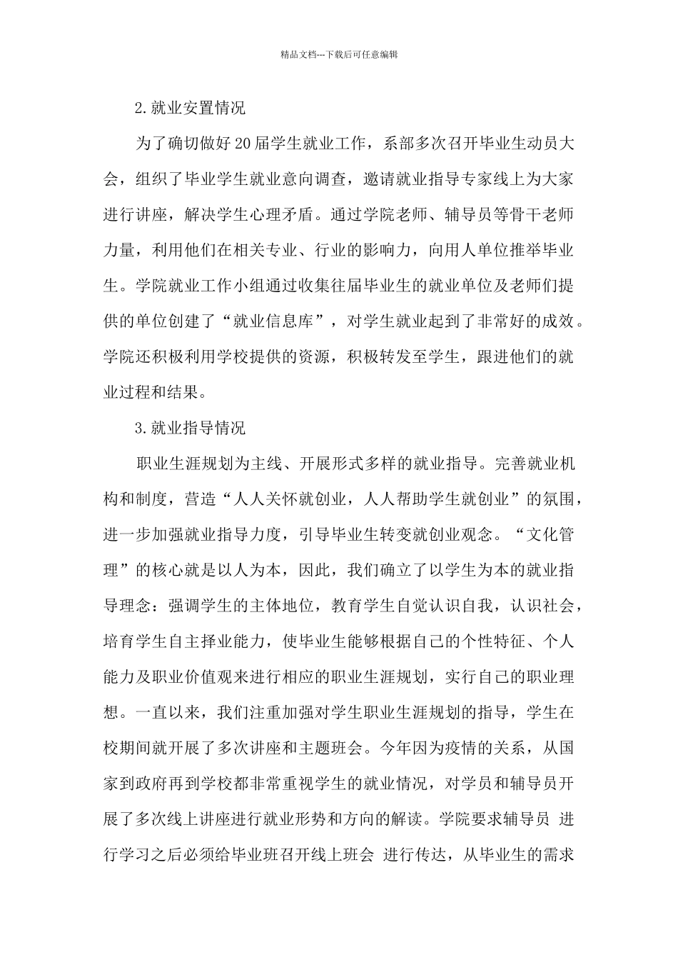 学院2024年就业总结_第2页