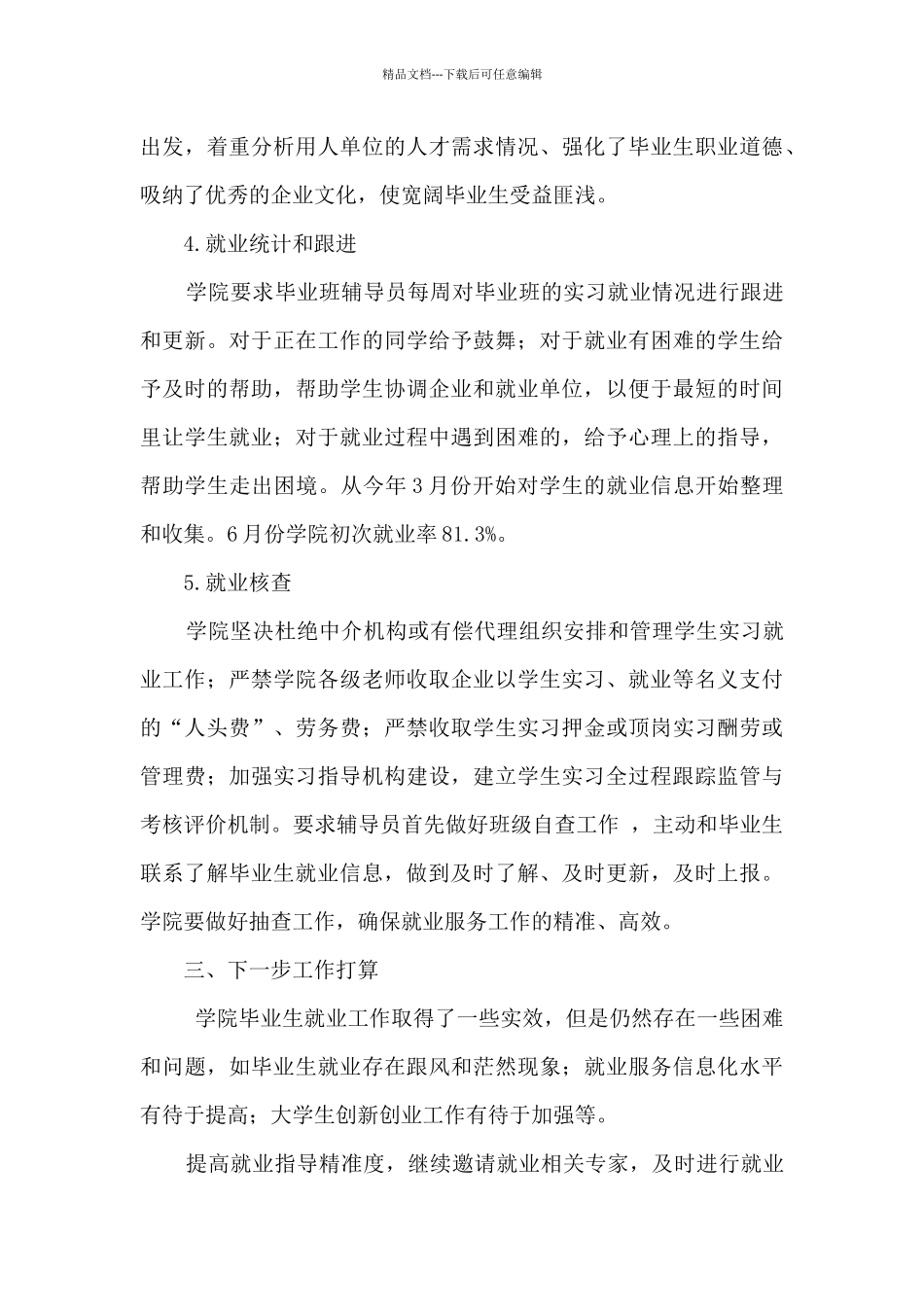 学院2024年就业总结_第3页