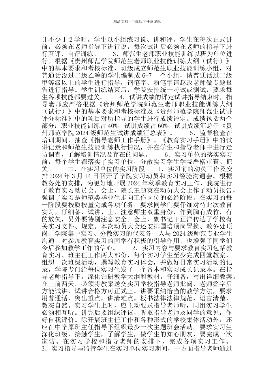 学院2024级化学专业教育实习总结_第2页