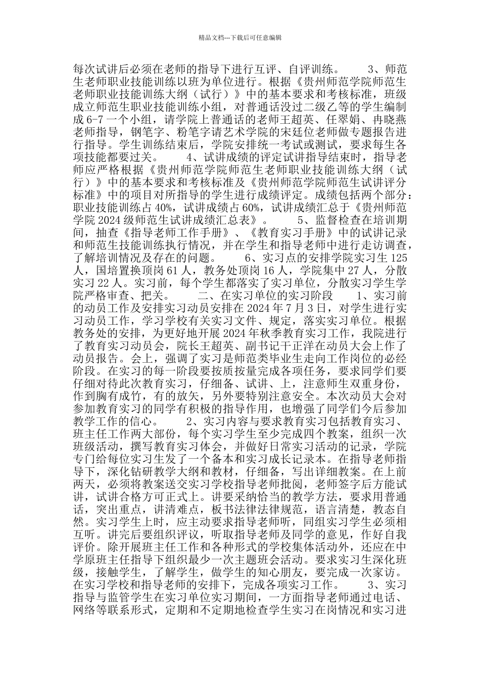 学院2024级化学专业实习总结_第2页