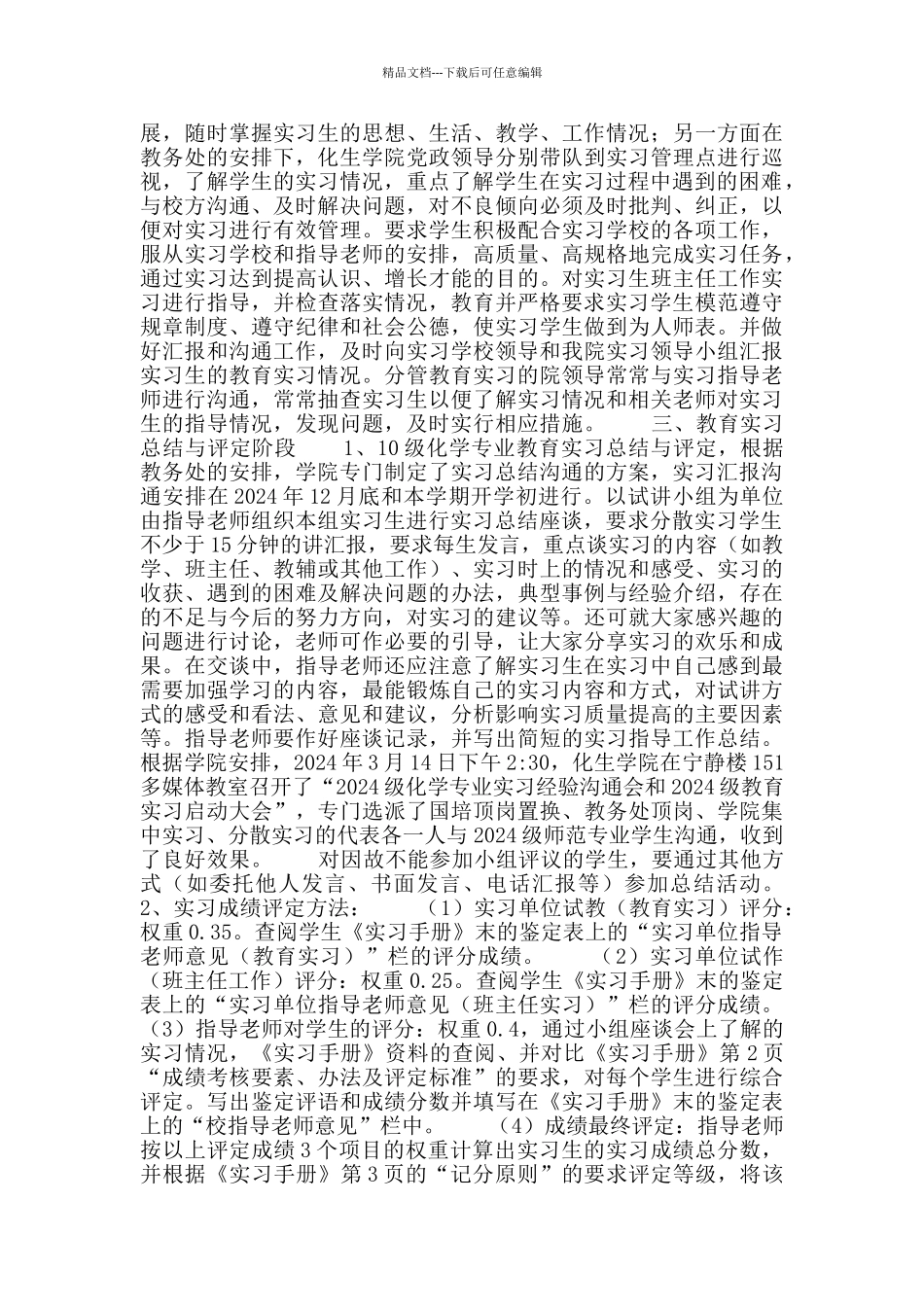学院2024级化学专业实习总结_第3页
