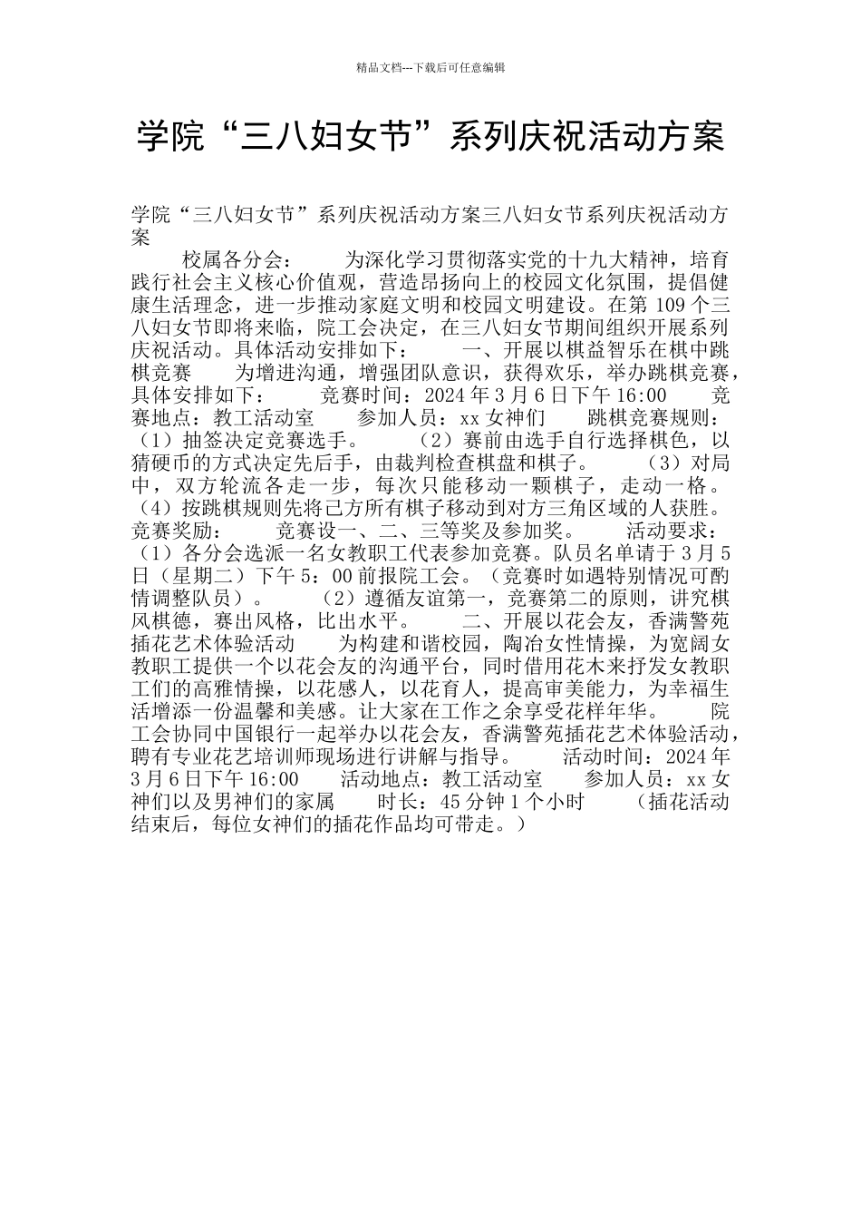 学院“三八妇女节”系列庆祝活动方案_第1页