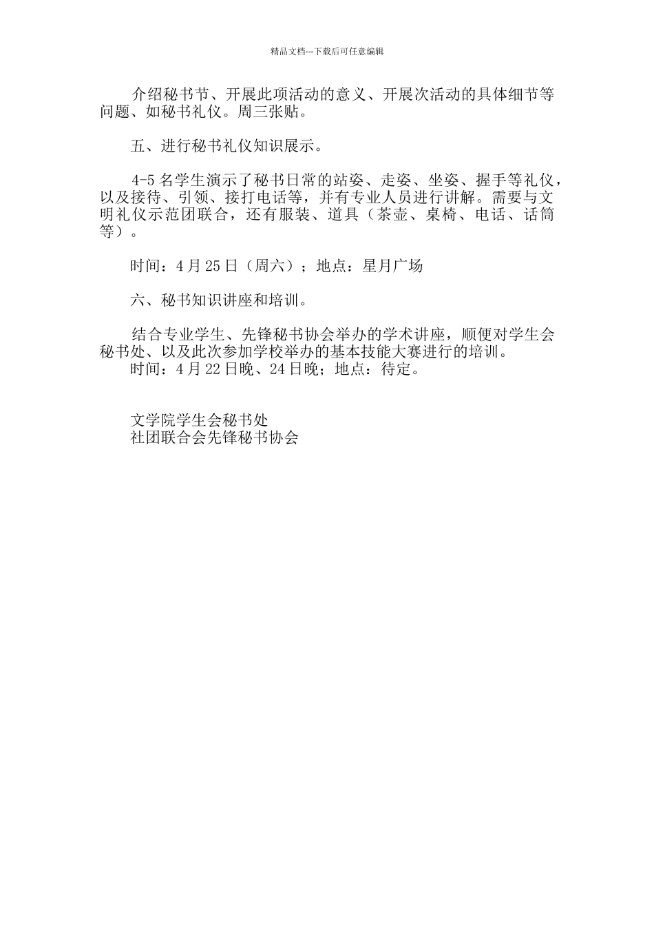 学院“先锋”秘书节系列周活动方案_第2页