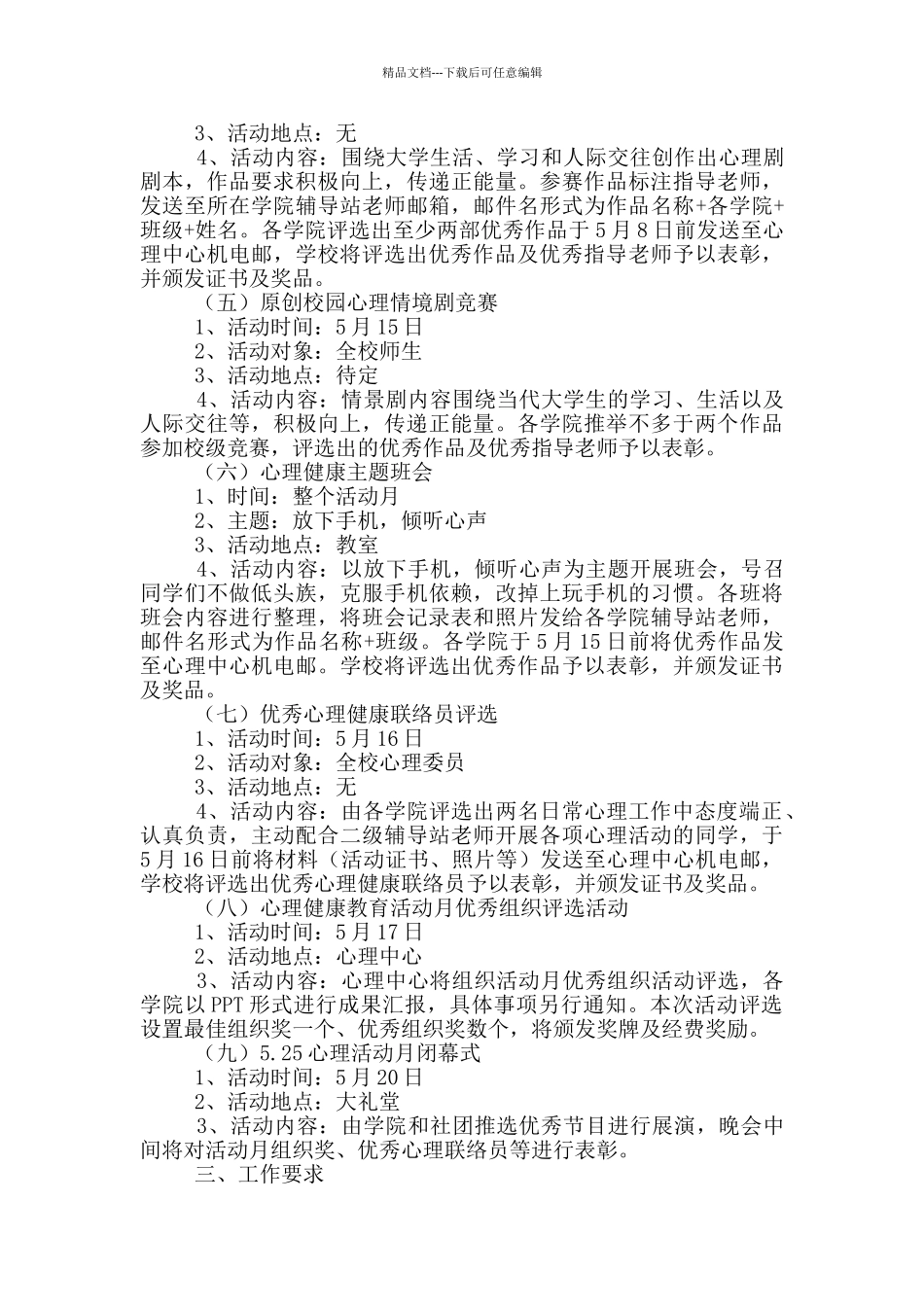 学院“5.25”大学生心理健康教育活动月系列活动方案_第2页