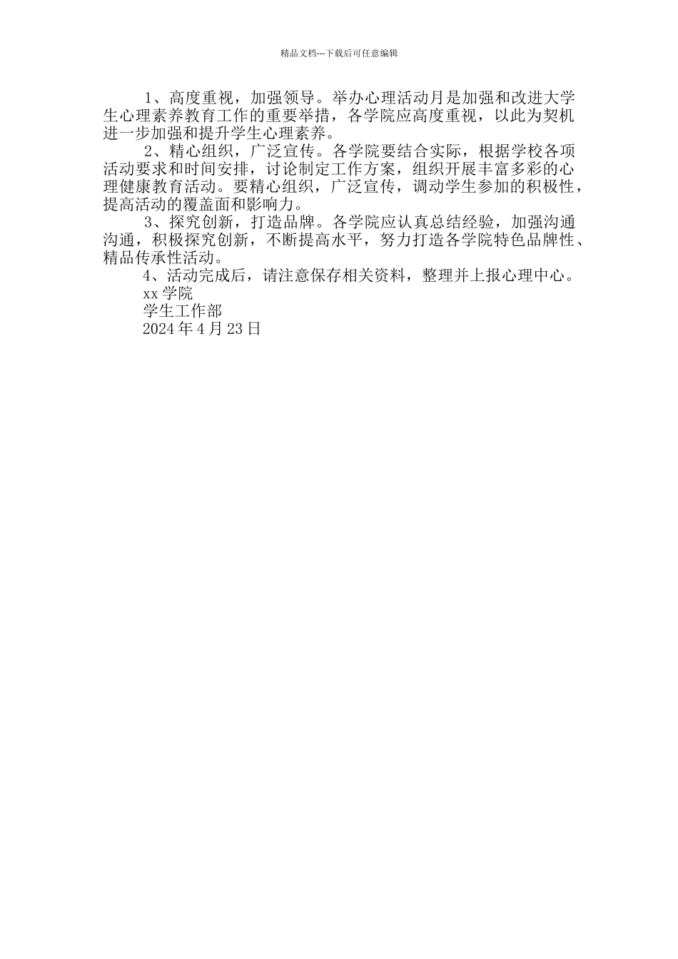 学院“5.25”大学生心理健康教育活动月系列活动方案_第3页