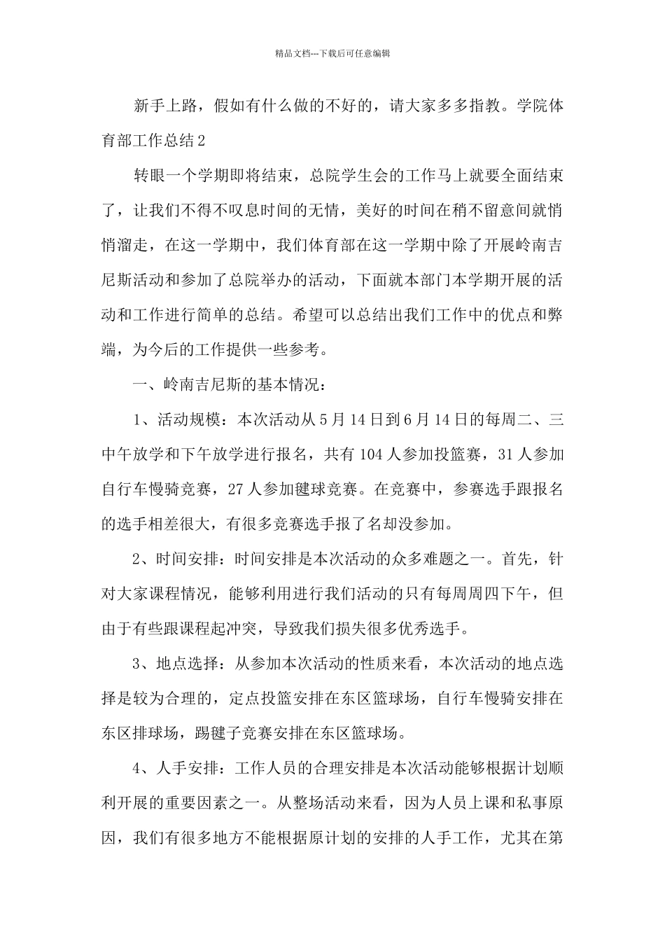 学院体育部工作总结_第2页