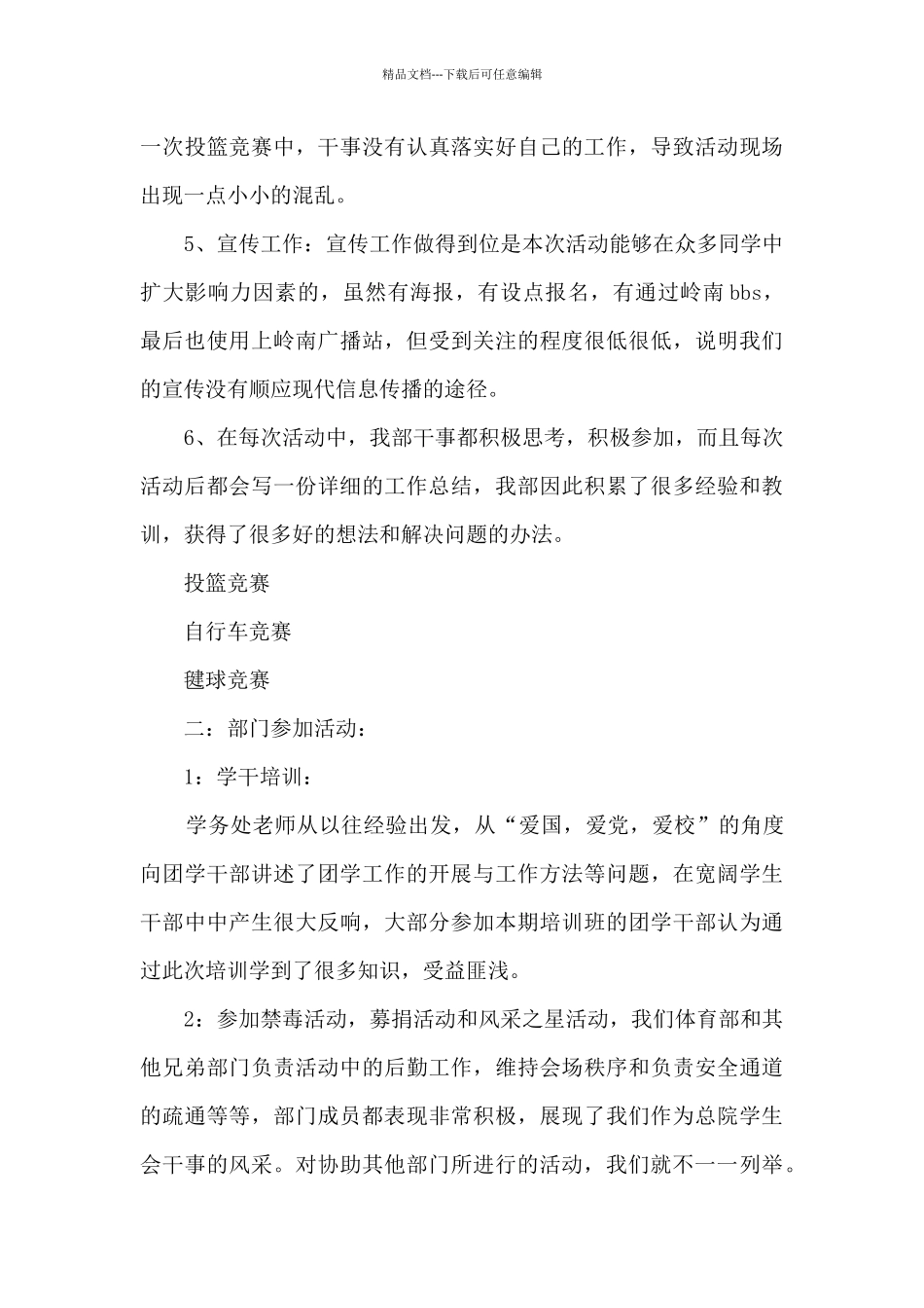 学院体育部工作总结_第3页