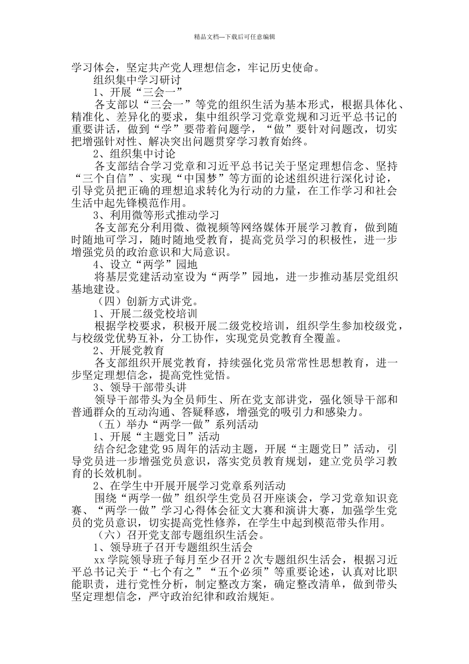 学院“两学一做”学习教育实施方案_第2页