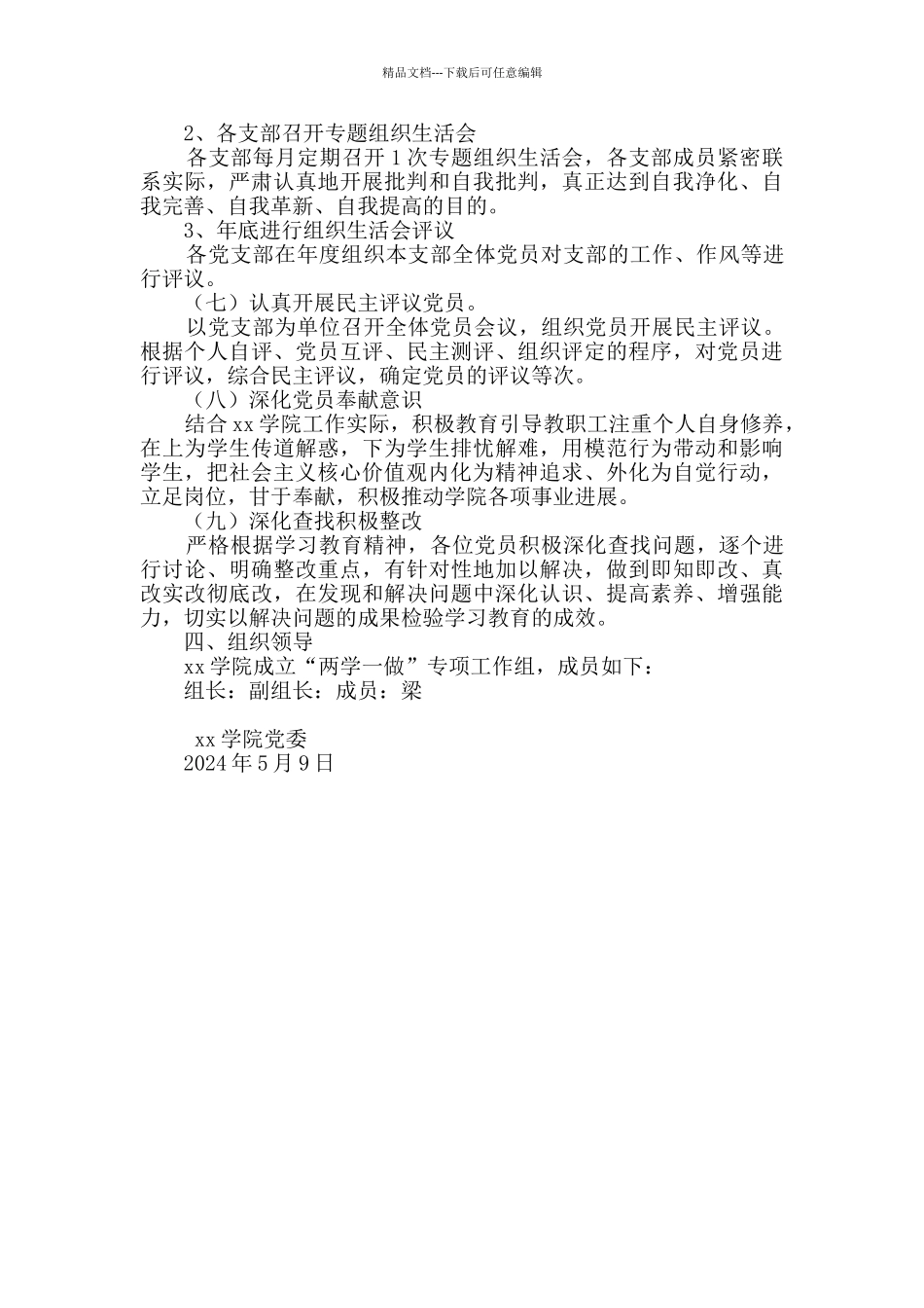学院“两学一做”学习教育实施方案_第3页