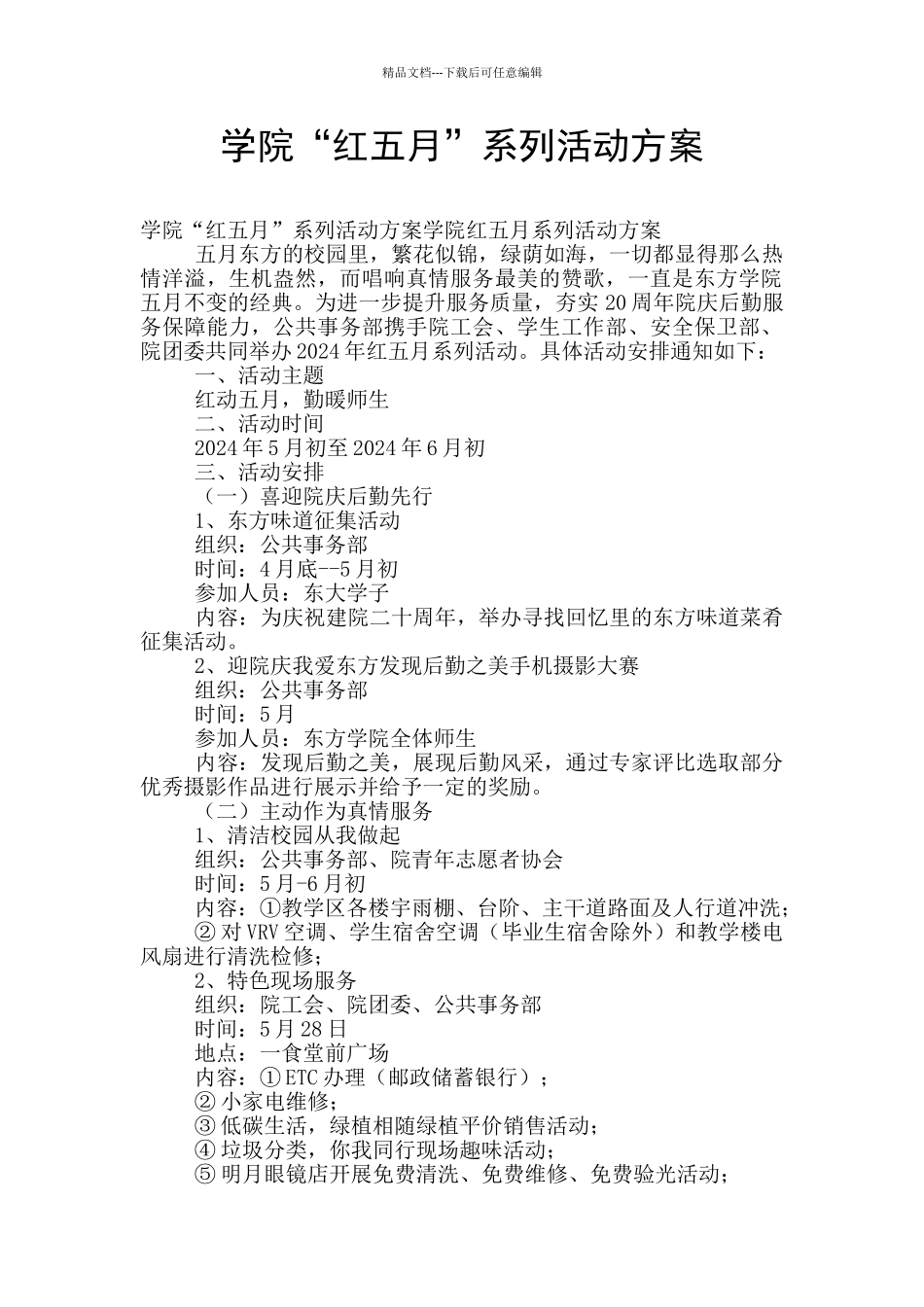 学院“红五月”系列活动方案_第1页