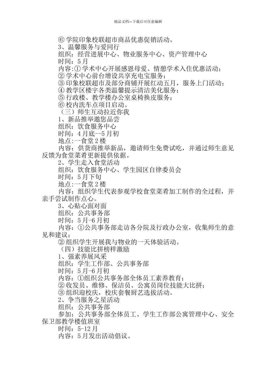 学院“红五月”系列活动方案_第2页