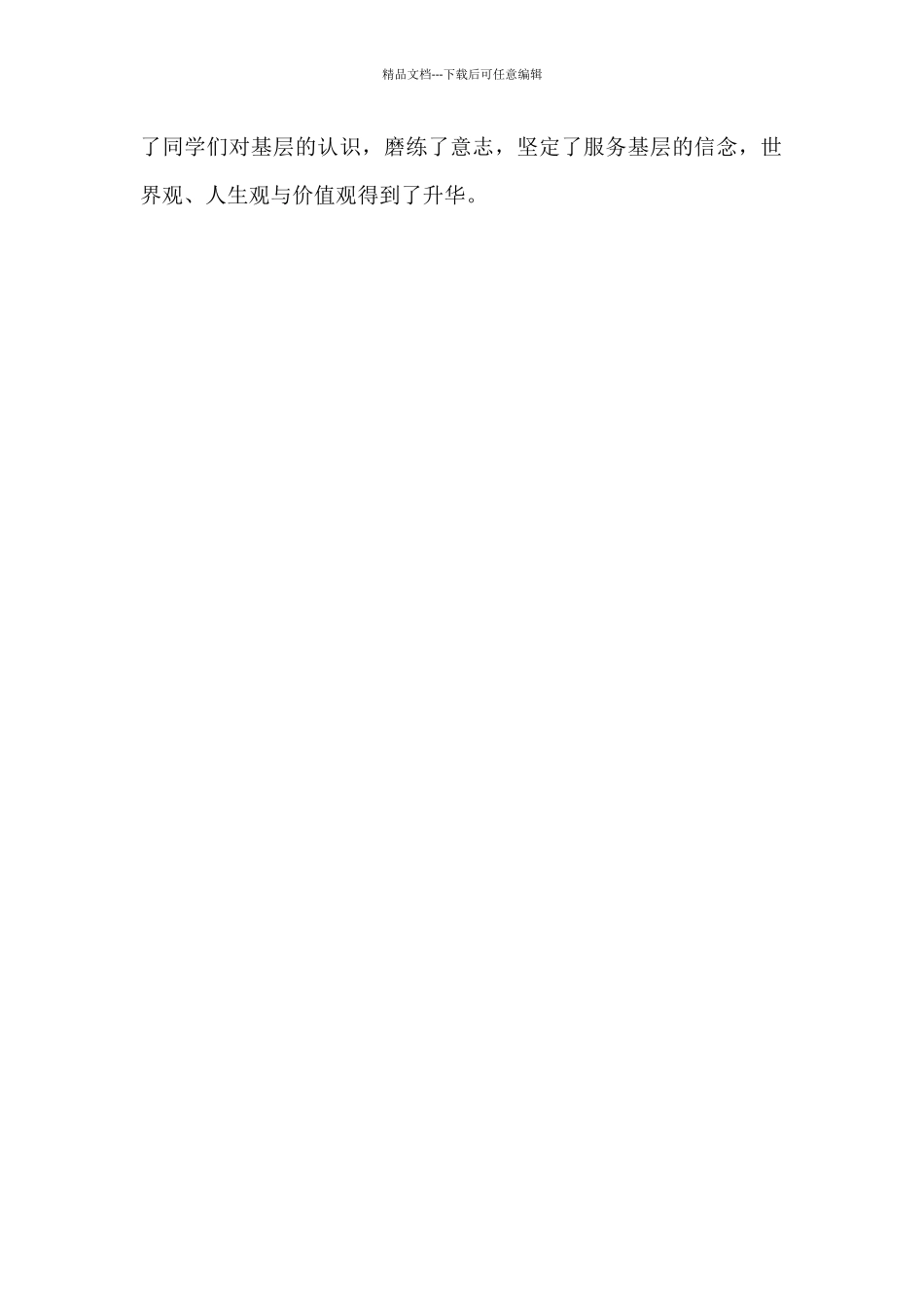 学院三全育人成效_第2页