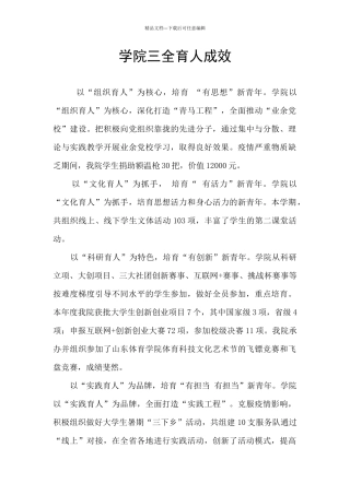 学院三全育人成效