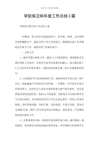 学院保卫科年度工作总结3篇