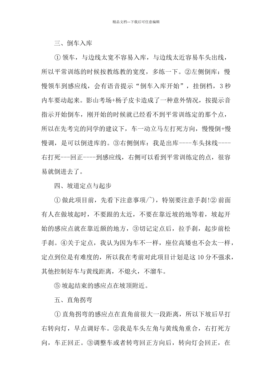 学车心得体会范文5篇_第2页