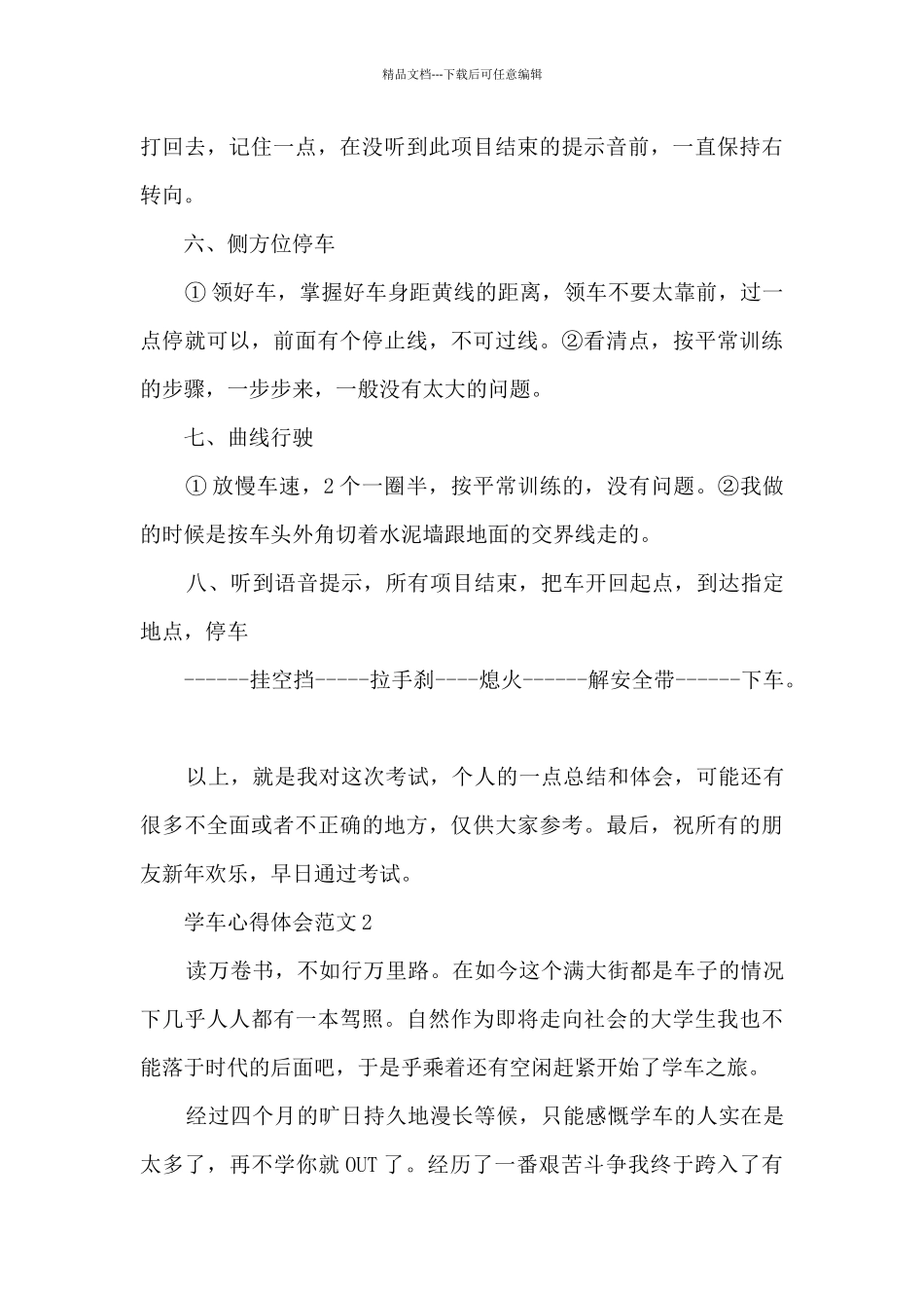 学车心得体会范文5篇_第3页