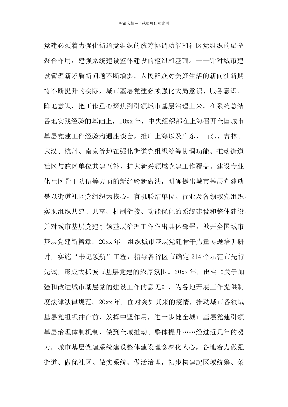 学院党委书记抓党建工作述职报告范文合集三篇_第2页