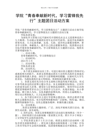 学院“青春奉献新时代