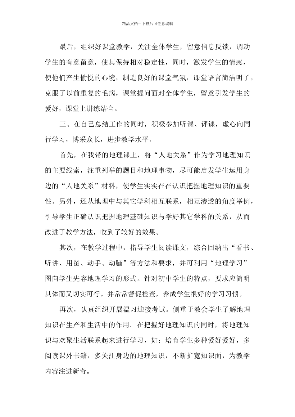 学课标研教材心得体会4篇_第2页