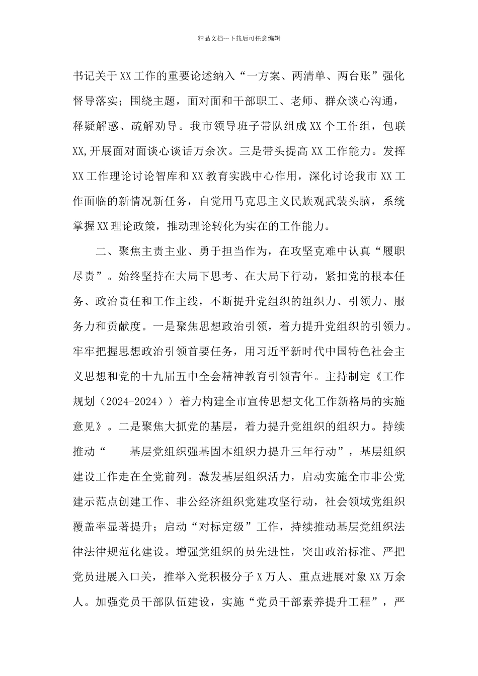 学院党委书记述职述廉报告2024年度二十篇_第2页