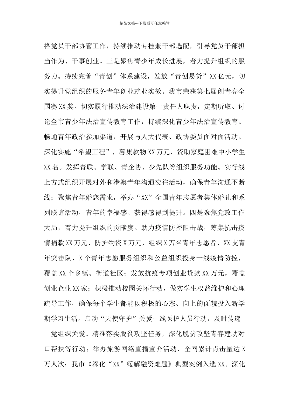 学院党委书记述职述廉报告2024年度二十篇_第3页