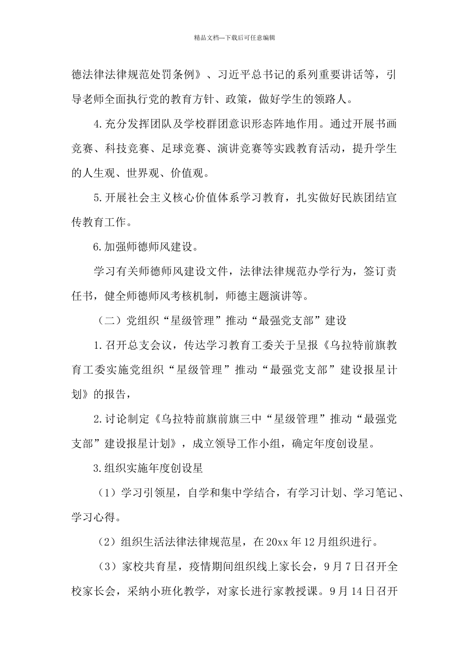 学院党建工作自查报告优秀范文_第2页