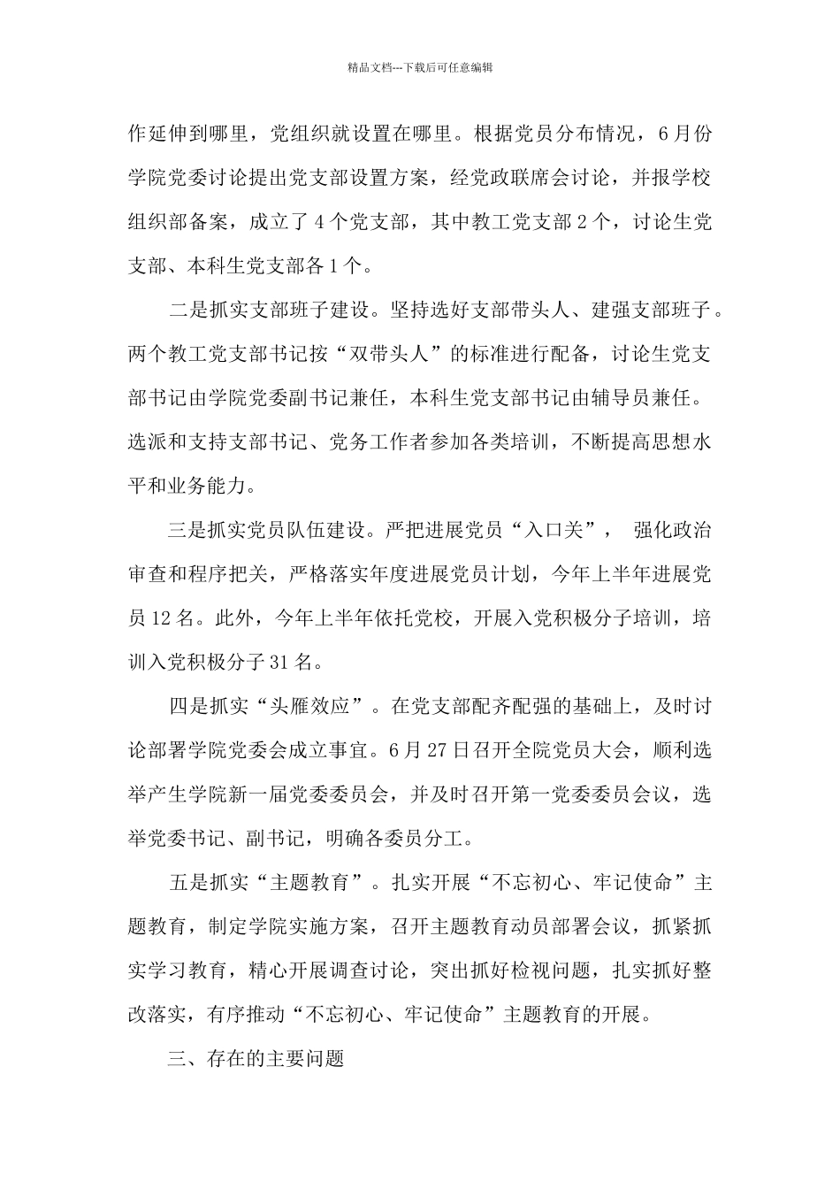 学院党支部建设调研报告_第2页
