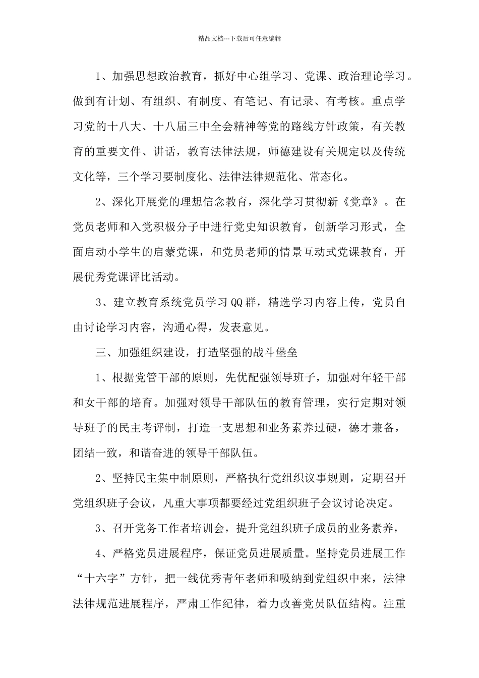 学院党建工作计划范例五篇_第2页