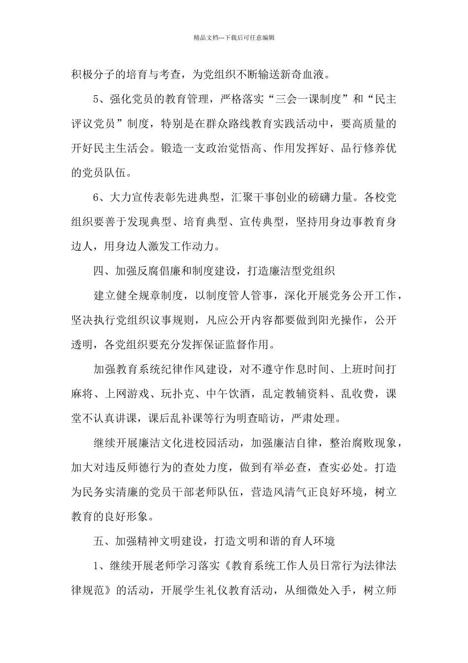 学院党建工作计划范例五篇_第3页