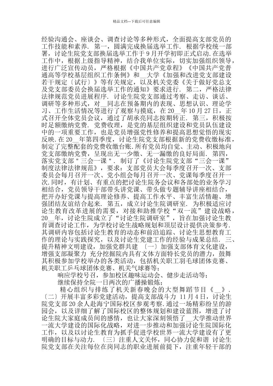 学院党支部年度工作总结_第2页