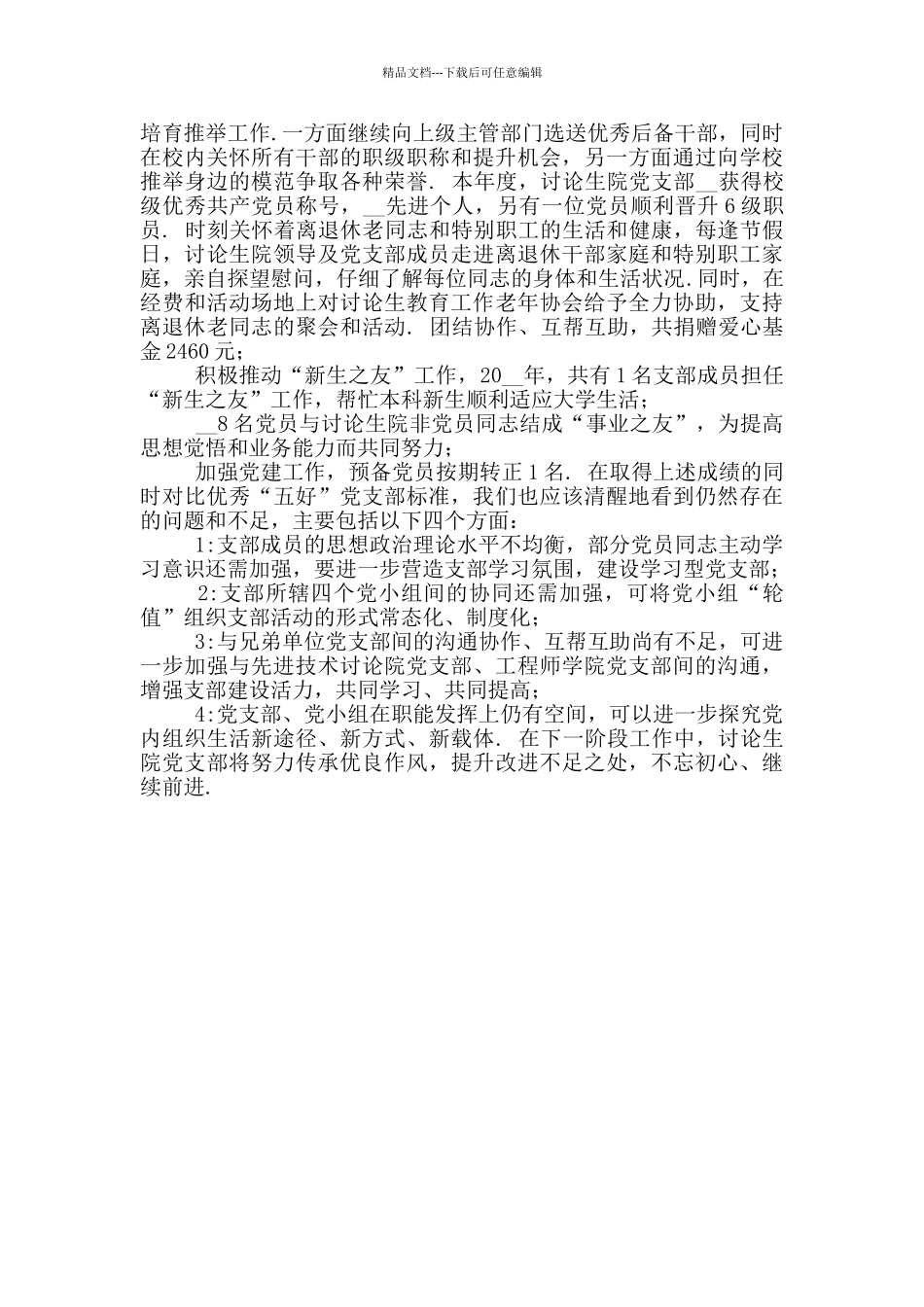学院党支部年度工作总结_第3页