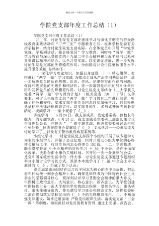 学院党支部年度工作总结