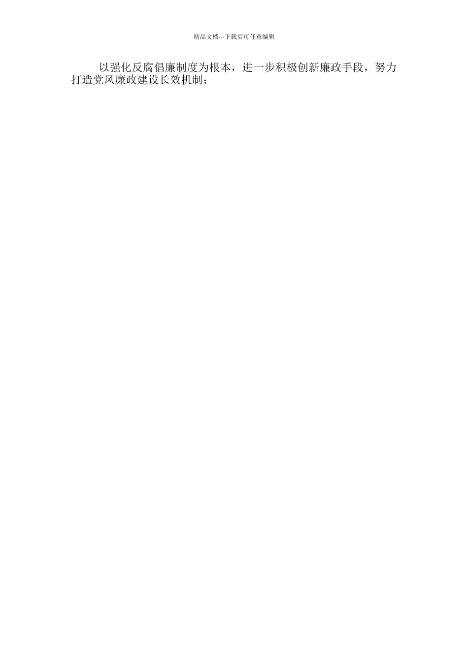 学院党风廉政工作会议发言稿_第2页