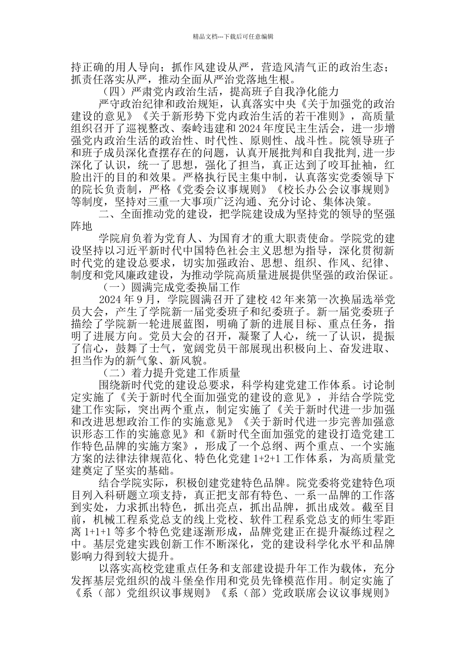 学院2024年度领导班子工作总结_第2页