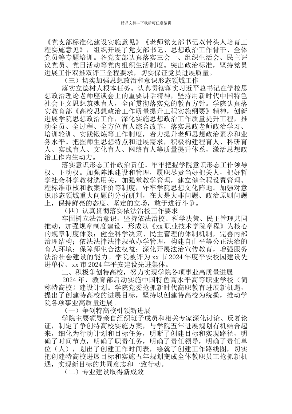 学院2024年度领导班子工作总结_第3页